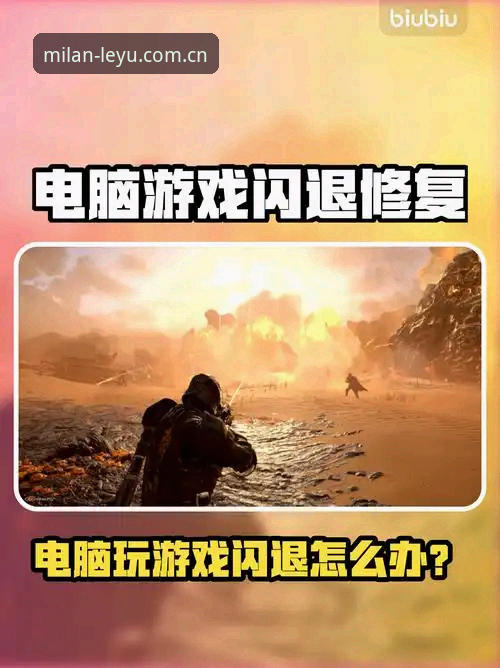 老用户亲测：新版米兰战略伙伴攻略实战经验，从闪退修复到数据追踪全指南